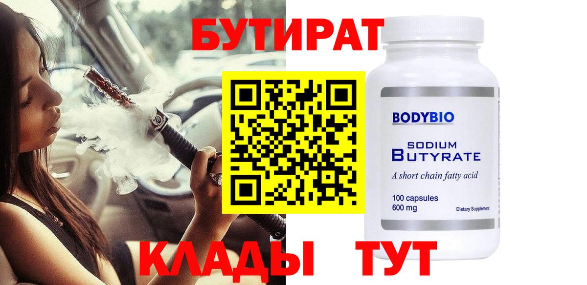 Бутират жидкий экстази  Вход с VPN  Тулун 
