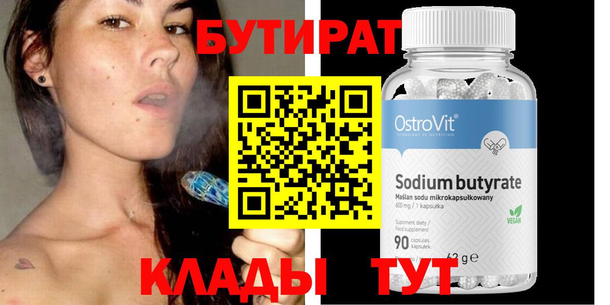 Бутират жидкий экстази Тулун