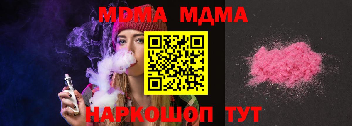 МДМА молли  Вход с VPN  МДМА  Тулун  МДМА кристаллы 